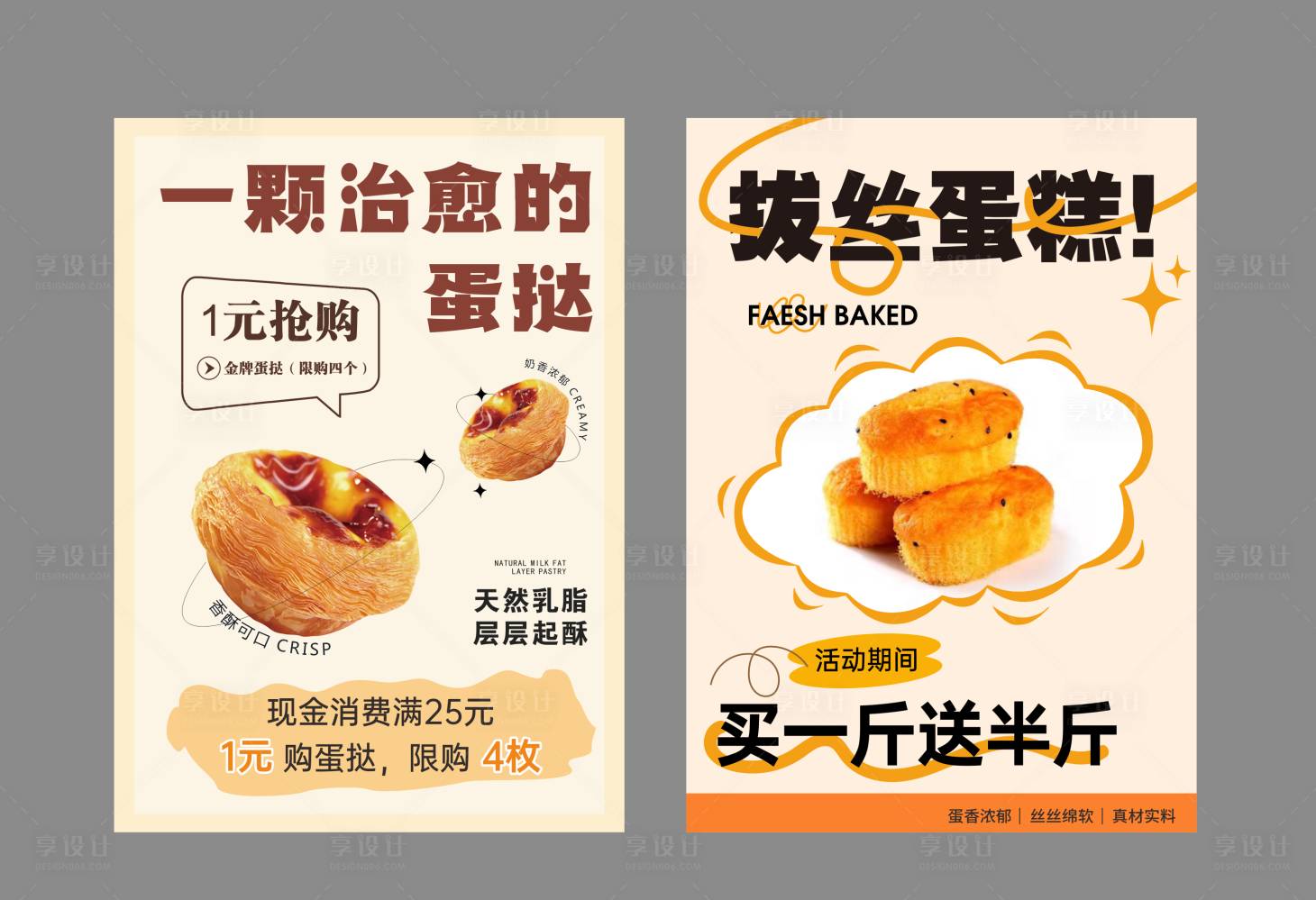 源文件下載【享設(shè)計(jì)】搜索編號(hào)：18590033069704309【蛋撻烘焙海報(bào)】