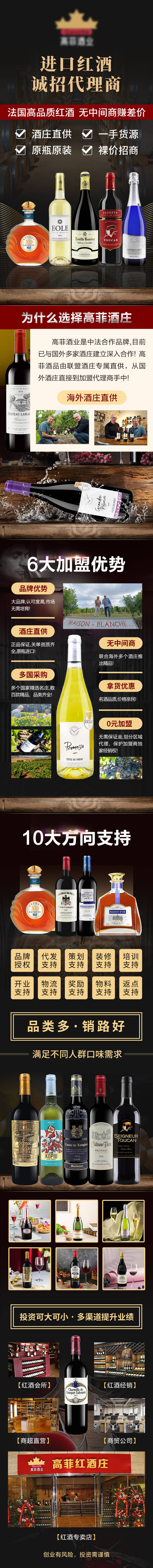 源文件下載【享設計】搜索編號：52930032866606811【紅酒連鎖代理招商落地頁】
