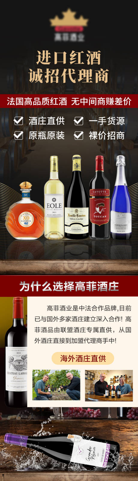源文件下载【享设计】搜索编号：52930032866606811【红酒连锁代理招商落地页】