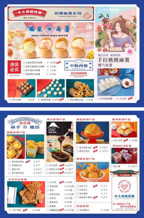 源文件下载【享设计】搜索编号：52660033217033937【烘焙面包店点餐菜单】