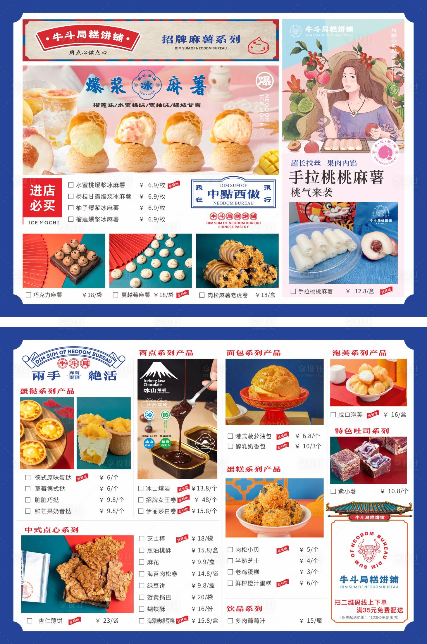 源文件下载【享设计】搜索编号：52660033217033937【烘焙面包店点餐菜单】