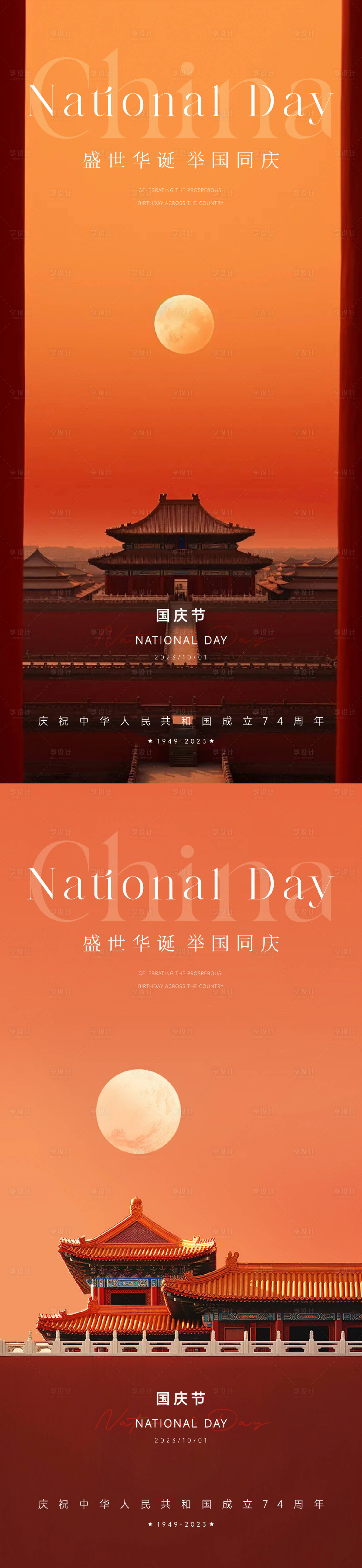 源文件下载【享设计】搜索编号：65430033202448343【国庆建军节建党节】