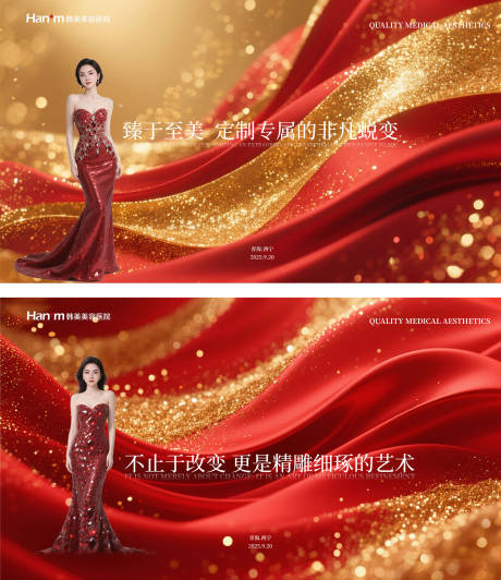 源文件下载【享设计】搜索编号：64710033184958535【医美非凡蜕变主视觉】