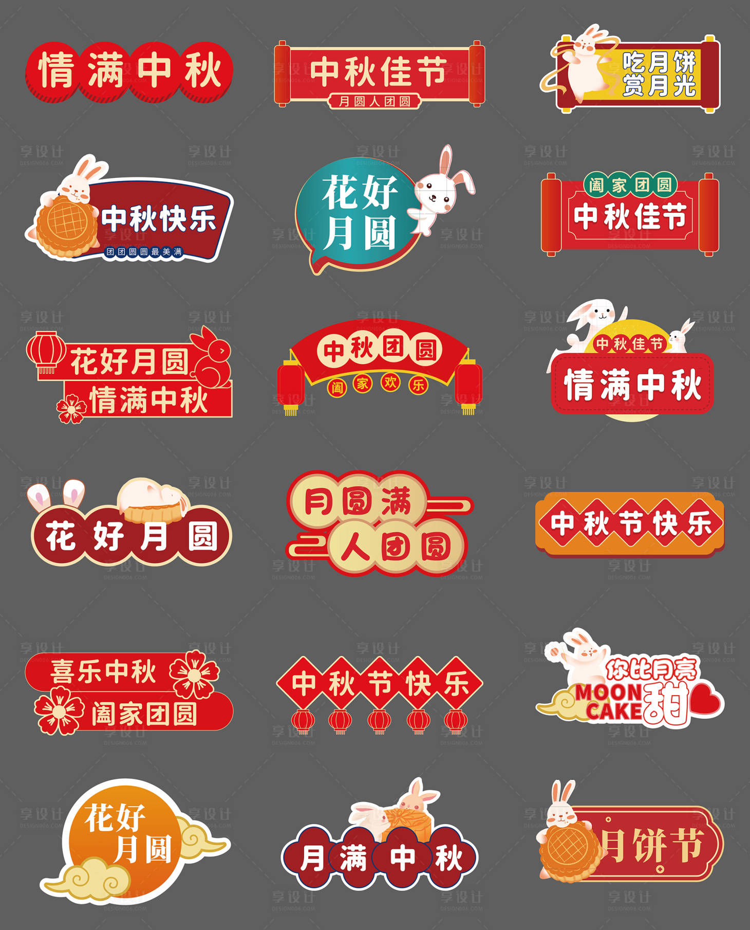 源文件下載【享設(shè)計】搜索編號：31750033184216885【中秋團圓手舉牌】