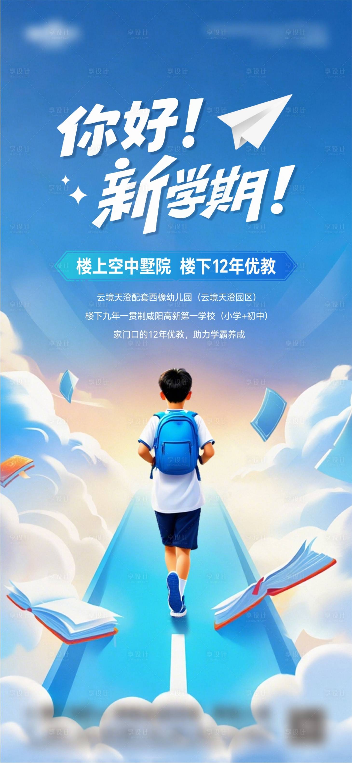 源文件下载【享设计】搜索编号：50350032836248032【开学热点海报】
