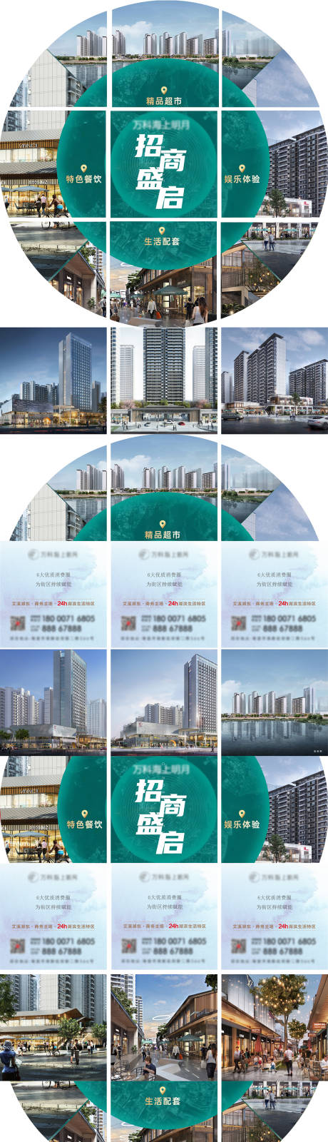 源文件下載【享設(shè)計(jì)】搜索編號(hào)：52550032996799182【商業(yè)街區(qū)九宮格微信稿】