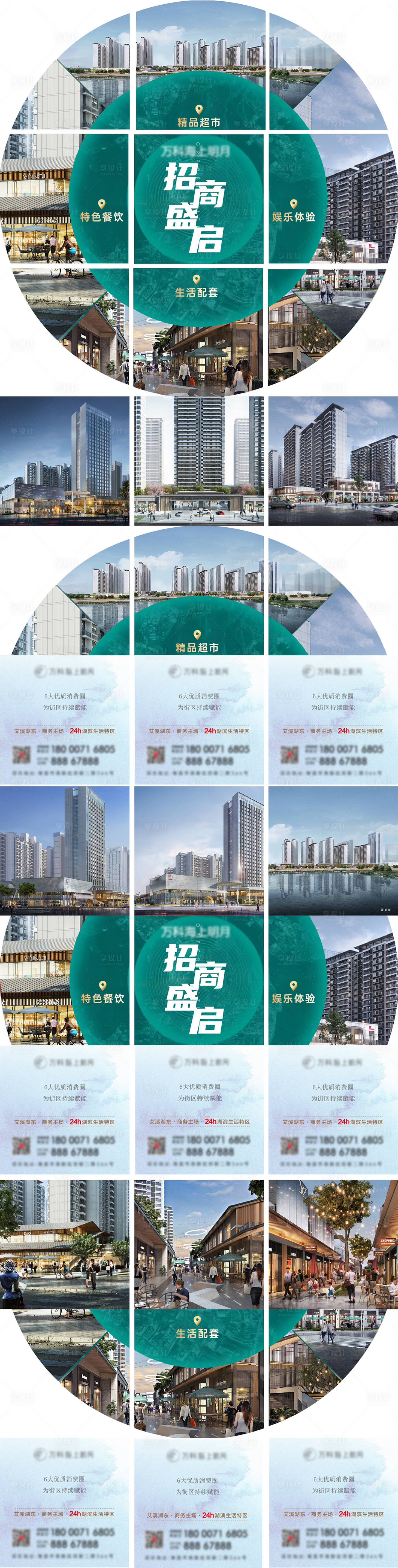 源文件下载【享设计】搜索编号：52550032996799182【商业街区九宫格微信稿】
