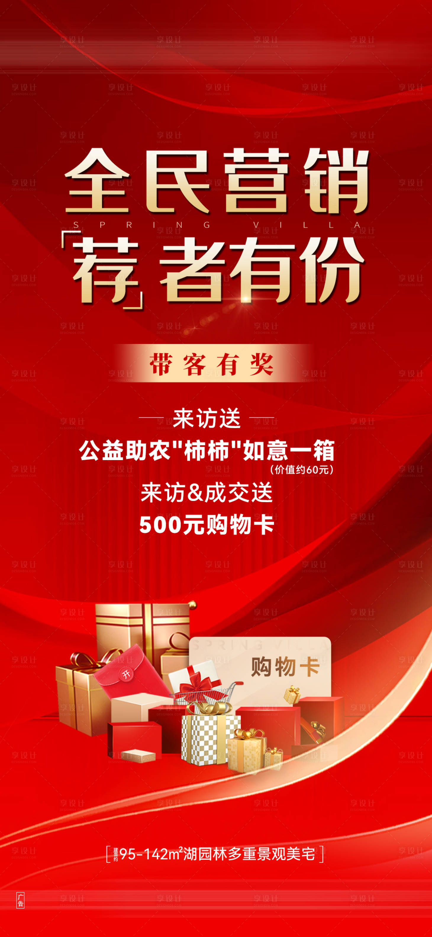 源文件下载【享设计】搜索编号：62160033143688521【全民营销】