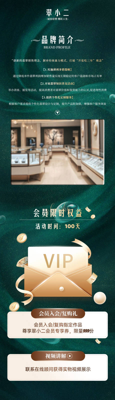 源文件下載【享設計】搜索編號：96200033001952246【珠寶首飾翡翠清新詳情設計】