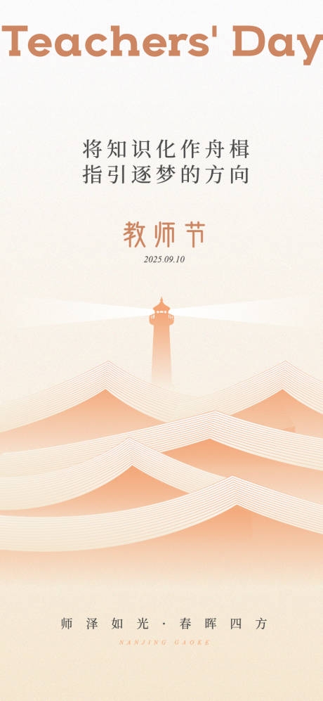 源文件下载【享设计】搜索编号：33920032965743471【教师节节日海报】