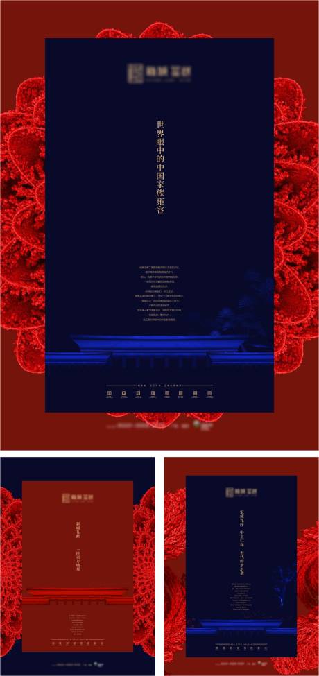 源文件下載【享設(shè)計(jì)】搜索編號(hào)：97730032907428029【地產(chǎn)新中式紅藍(lán)海報(bào)系列稿】