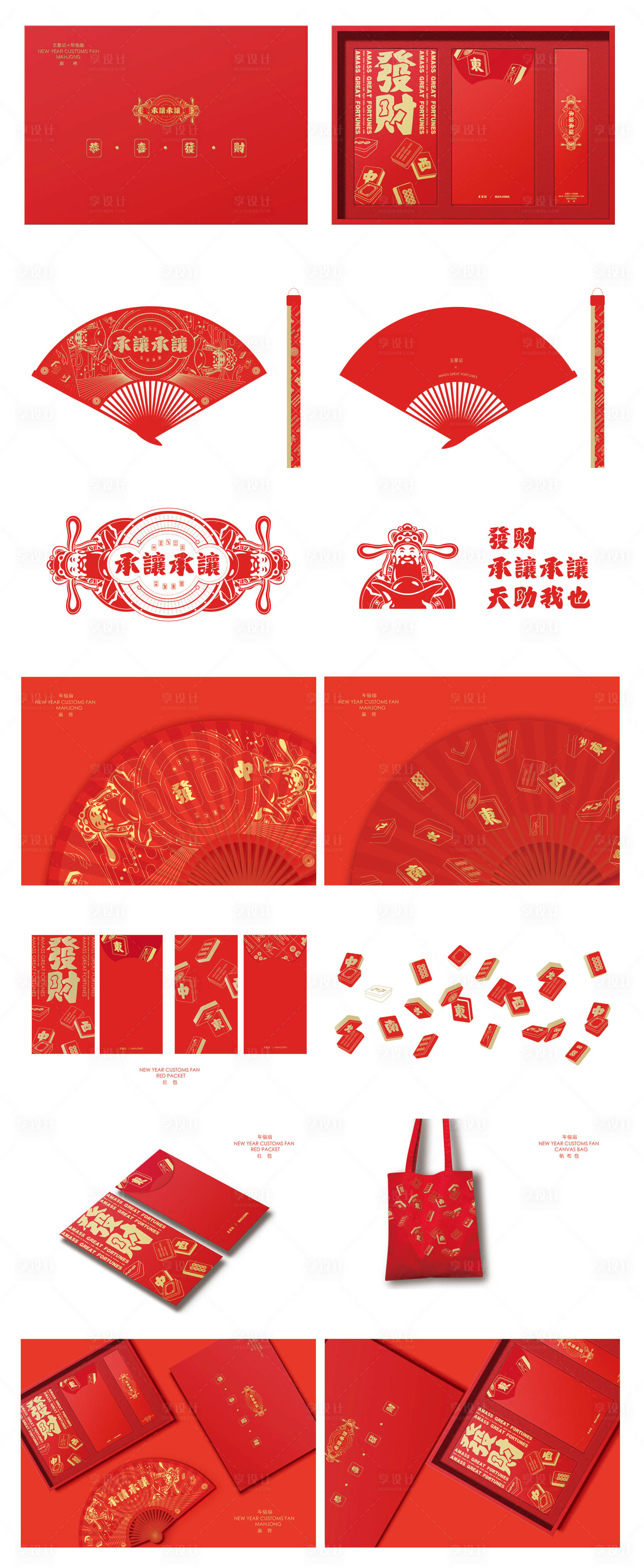 源文件下載【享設計】搜索編號：31190032832182378【新年麻將主題禮盒】