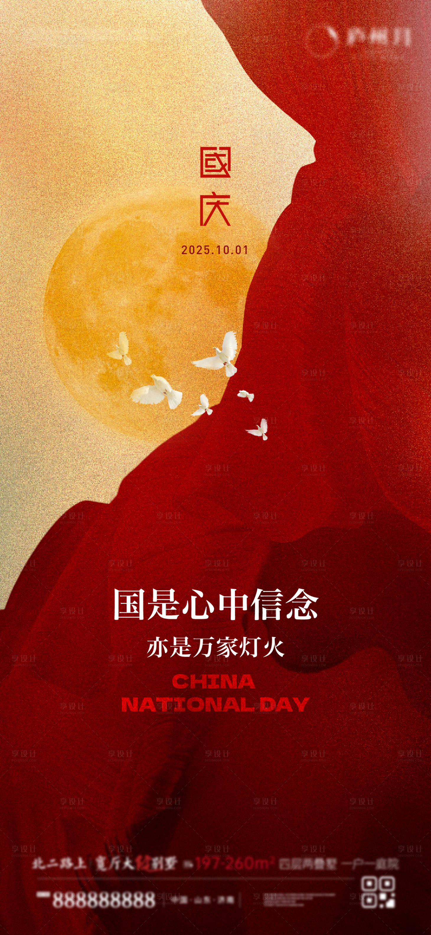 源文件下载【享设计】搜索编号：10550032972868678【地产国庆节中式海报】