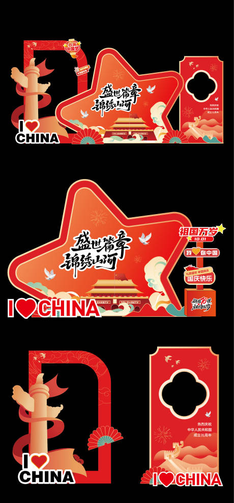源文件下載【享設計】搜索編號：62860033150673424【十一國慶節美陳拍照框】