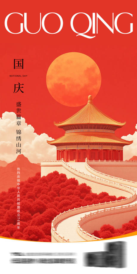 源文件下载【享设计】搜索编号：31310033281171190【国庆节中式海报】