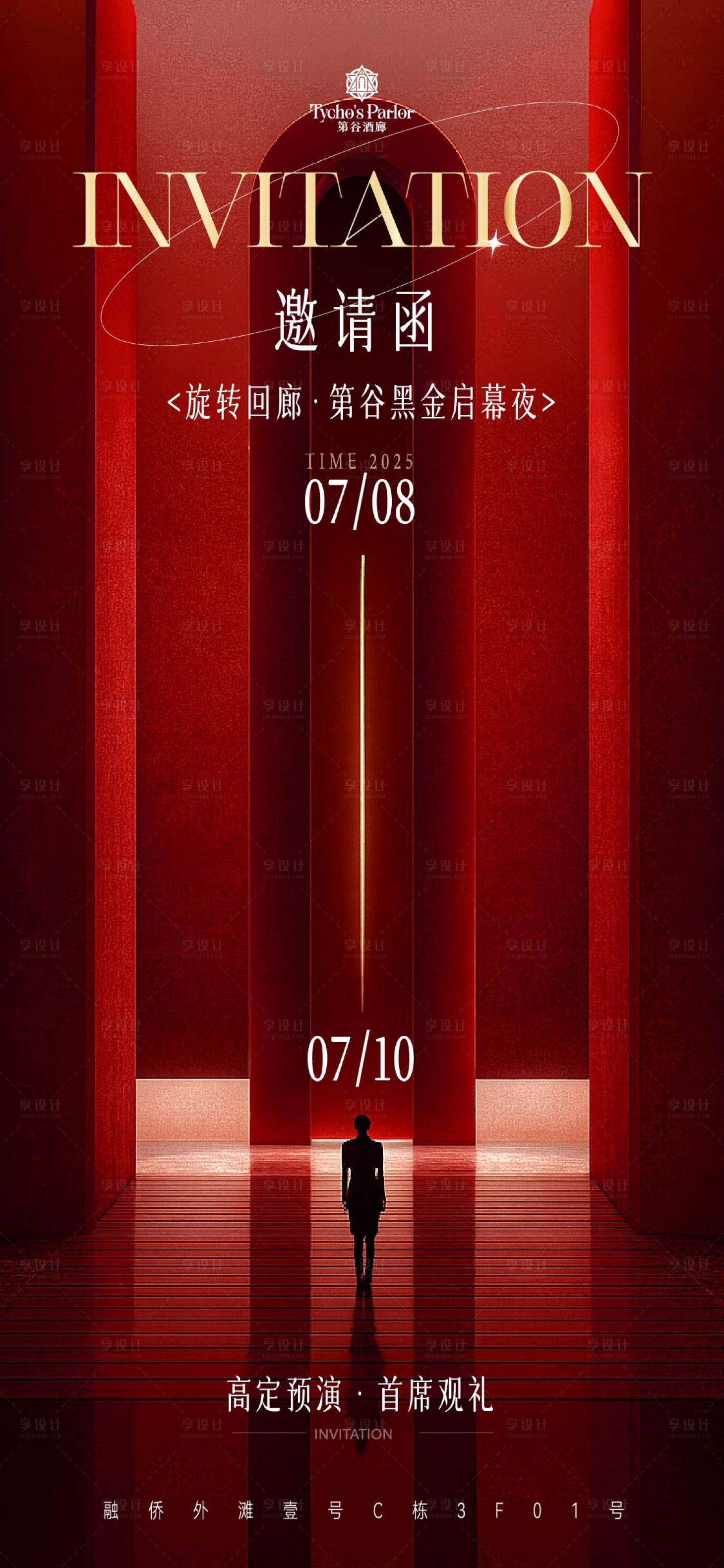 源文件下載【享設計】搜索編號：68820033041232642【酒吧開業邀請函海報】