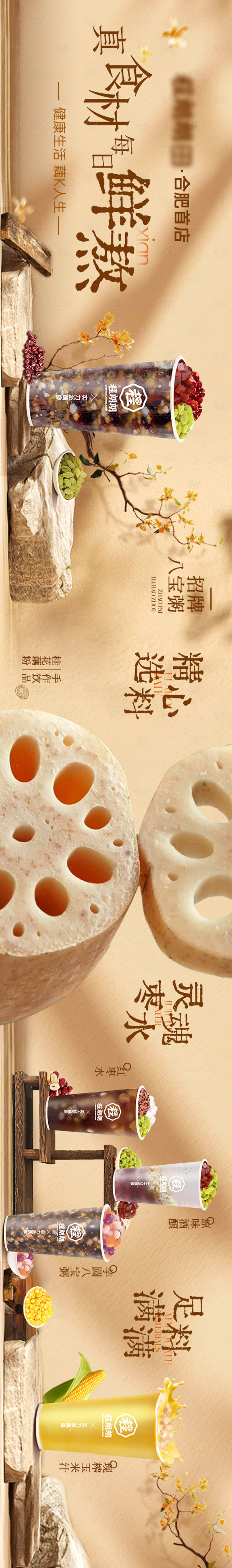 源文件下载【享设计】搜索编号：68190033270157727【秋季饮品奶茶五图设计】