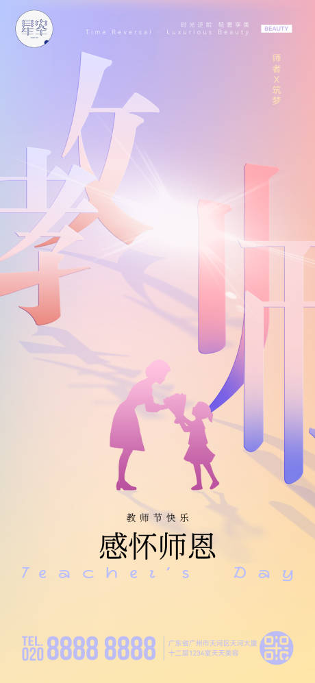 源文件下載【享設(shè)計(jì)】搜索編號：93680032957723574【教師節(jié)海報(bào)】