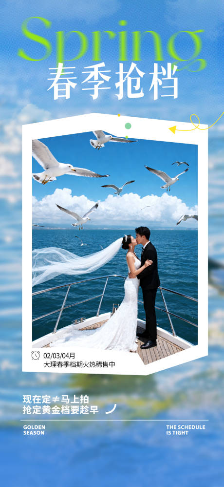 源文件下载【享设计】搜索编号：83050033248344536【春季婚纱照档期告急抢档海报】