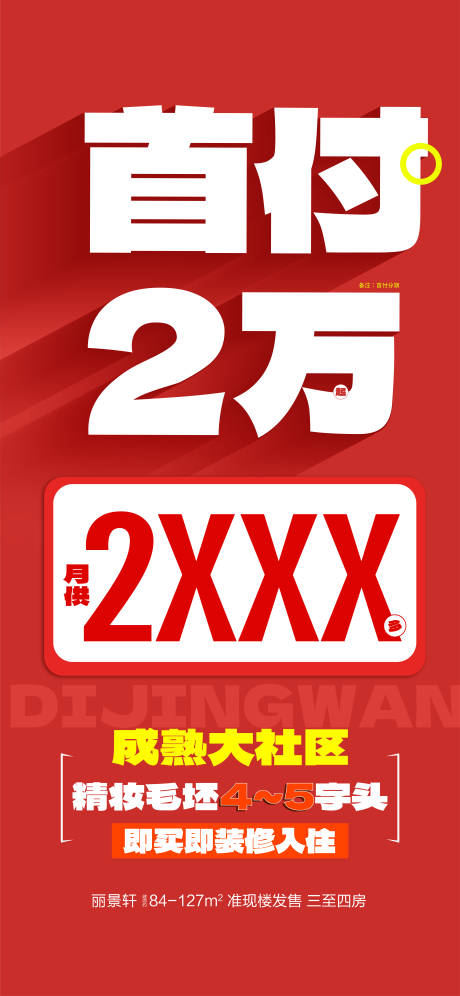 源文件下载【享设计】搜索编号：29260032848344868【首付2万起海报】