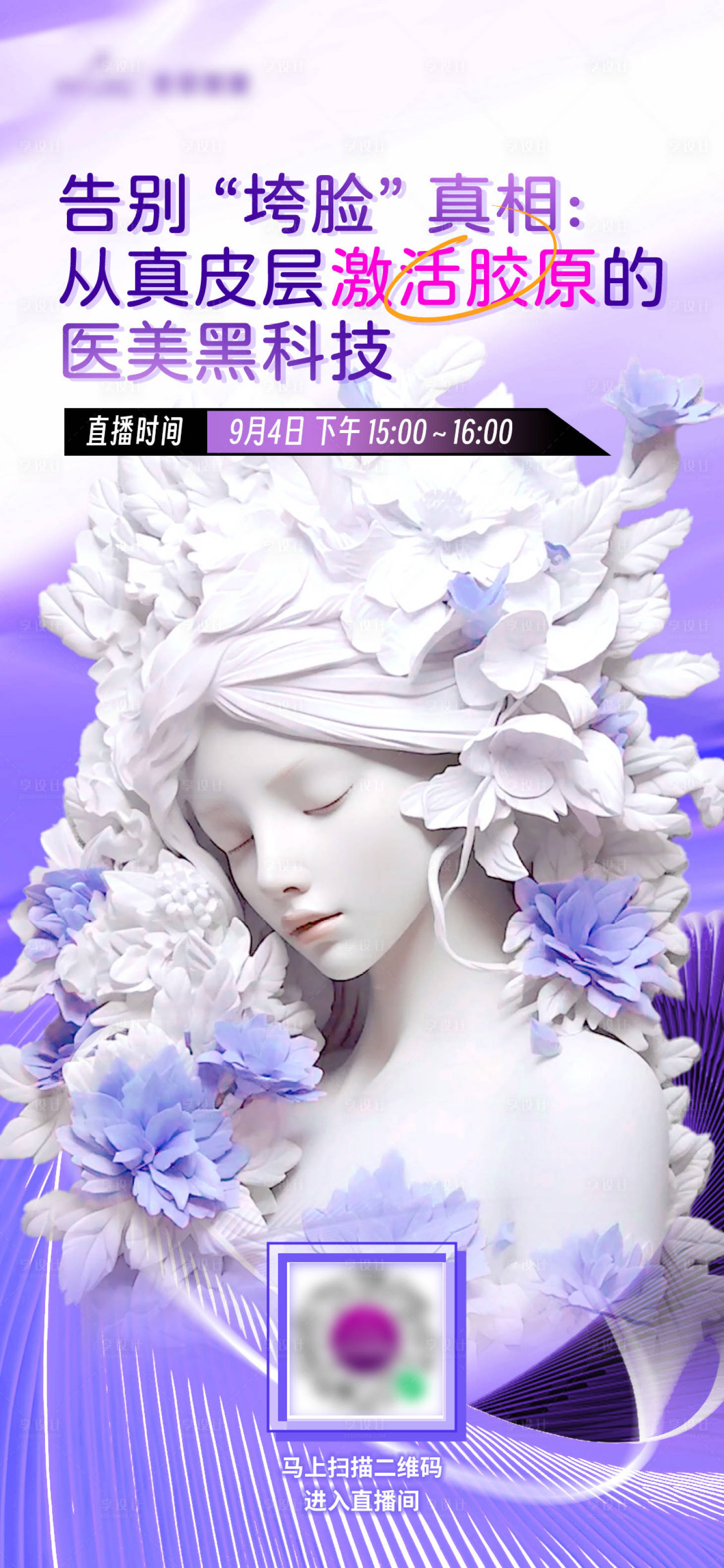 源文件下载【享设计】搜索编号：16880032807187761【直播海报】