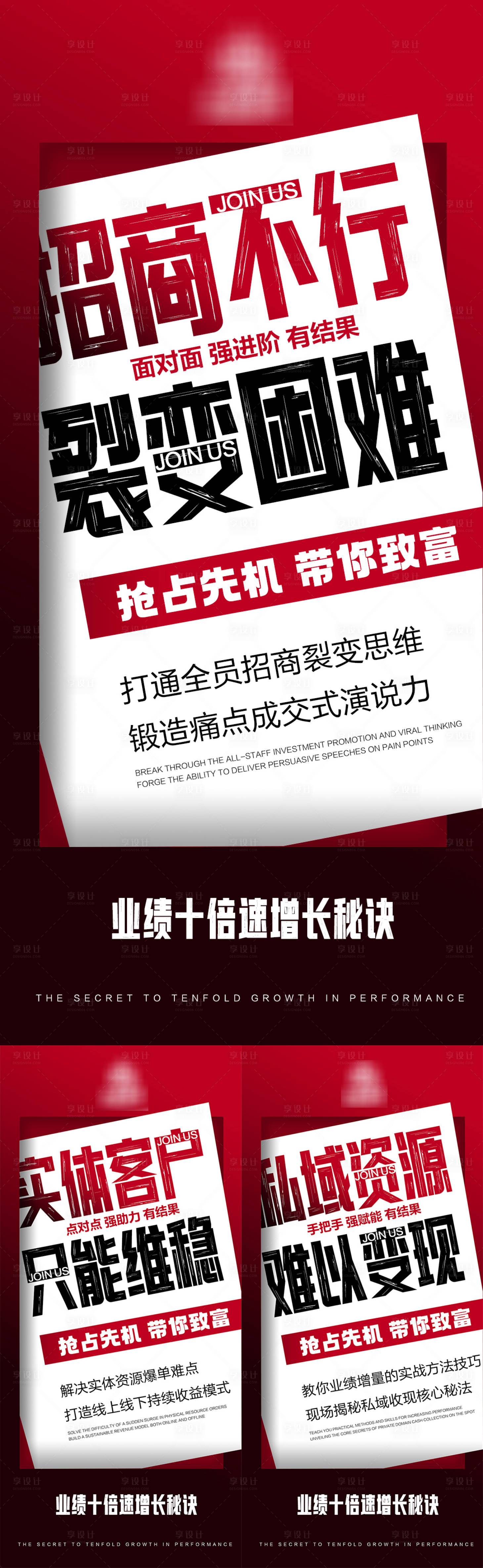 源文件下载【享设计】搜索编号：21640033210497303【业绩造势海报】