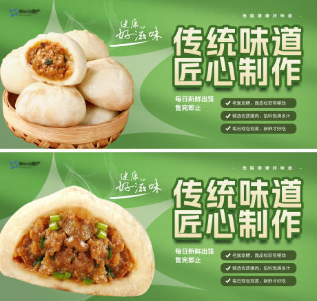 源文件下载【享设计】搜索编号：86670033306722459【包子餐饮banner】