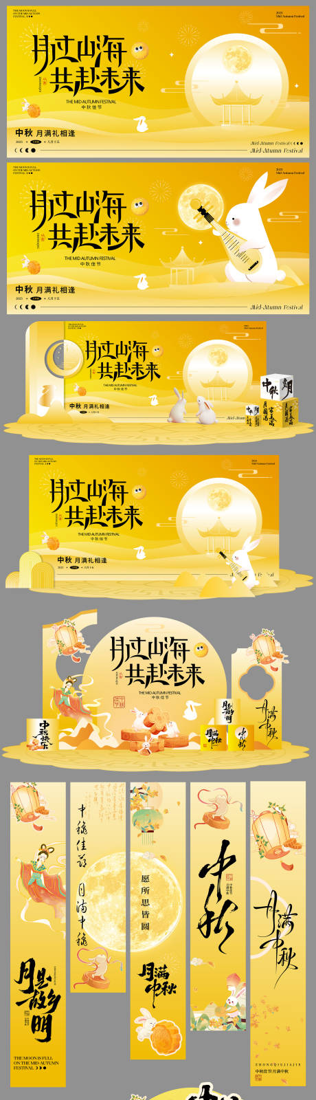 源文件下載【享設(shè)計】搜索編號：20740033159891417【中秋節(jié)活動美陳】