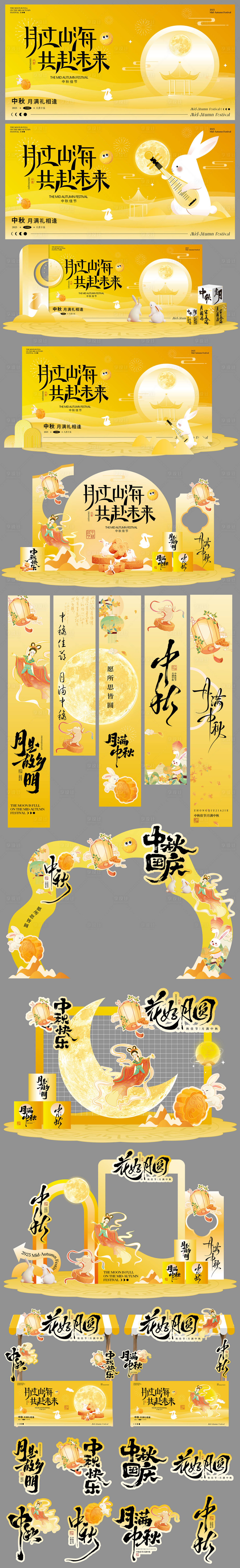 源文件下载【享设计】搜索编号：20740033159891417【中秋节活动美陈】