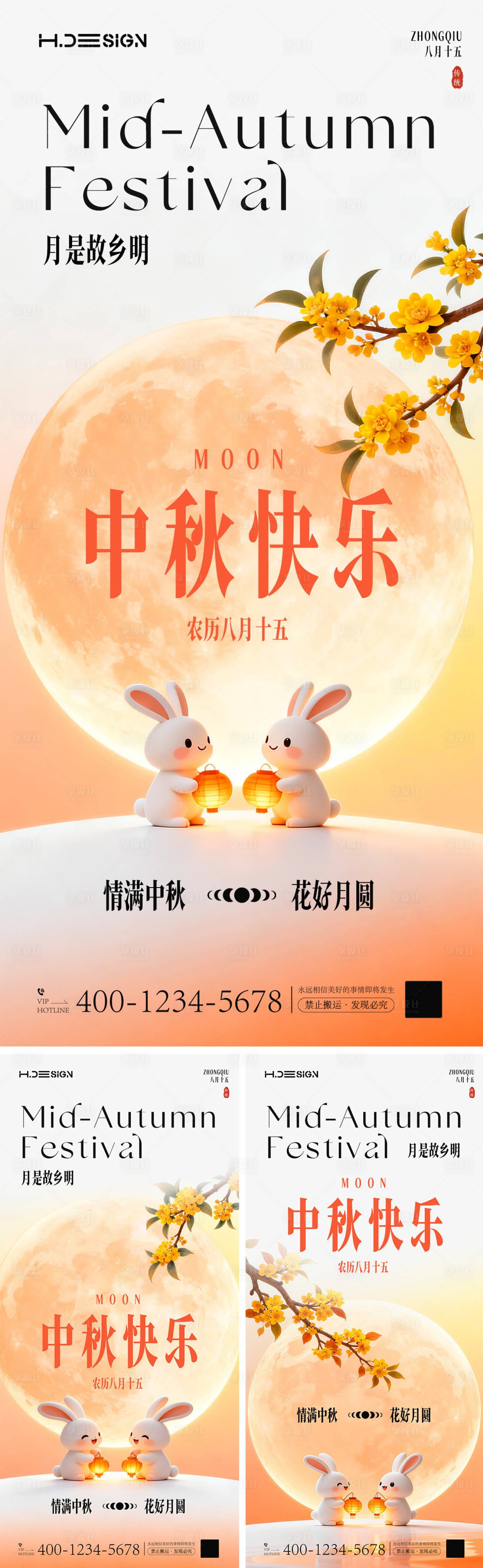 源文件下載【享設計】搜索編號：58660032999349482【中秋節海報】