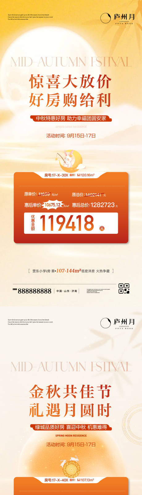 源文件下載【享設計】搜索編號：66420033159265799【地產中秋節(jié)特價房單圖】
