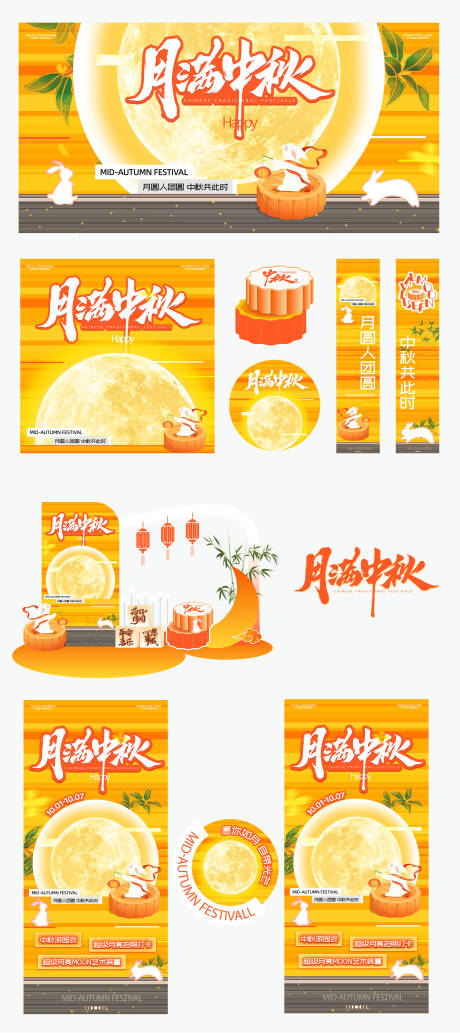 源文件下載【享設(shè)計】搜索編號：58350033069344758【中秋國慶活動主KV】