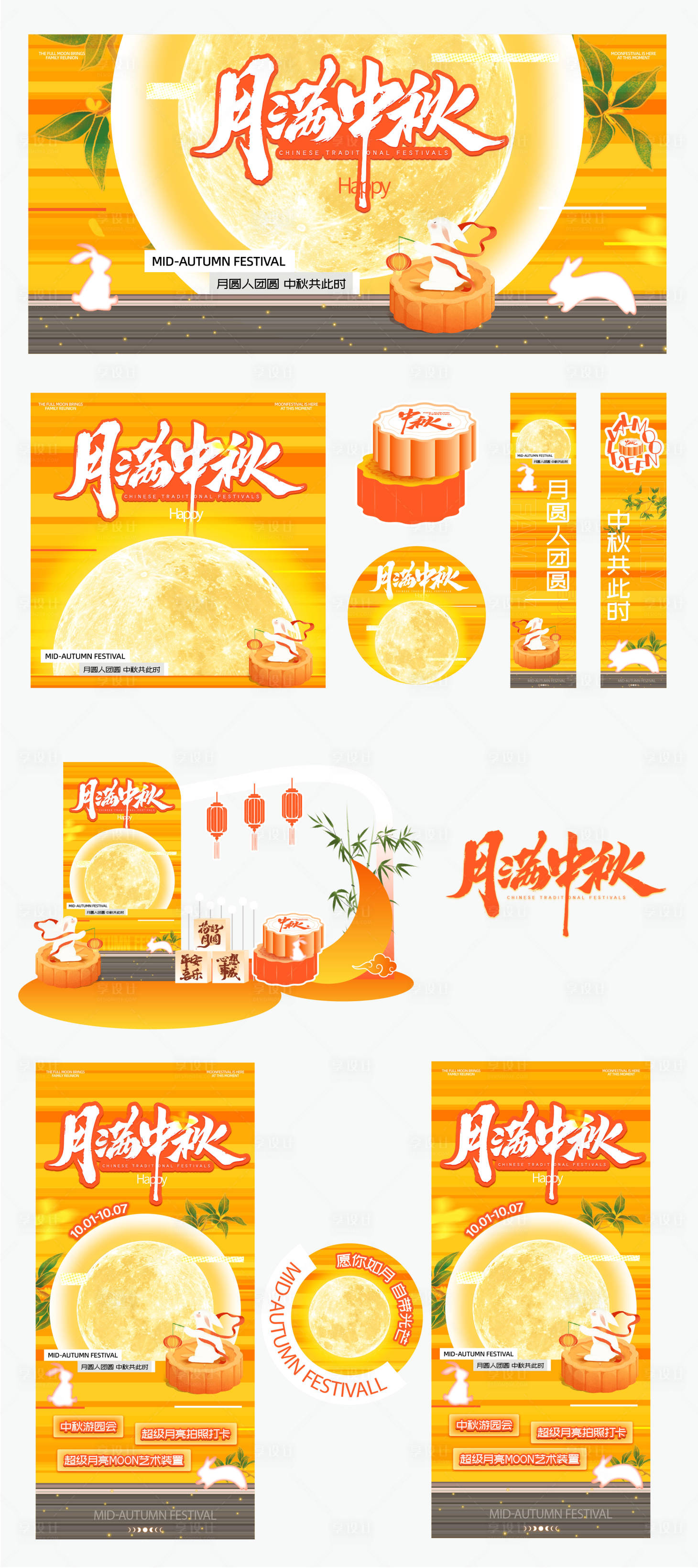源文件下載【享設計】搜索編號：58350033069344758【中秋國慶活動主KV】