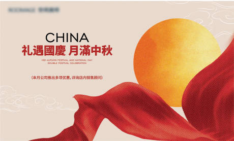 源文件下载【享设计】搜索编号：23290033328108250【中秋国庆节活动背景板】