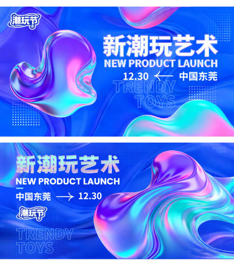 源文件下载【享设计】搜索编号：53200033237233502【新潮玩艺术主kv】