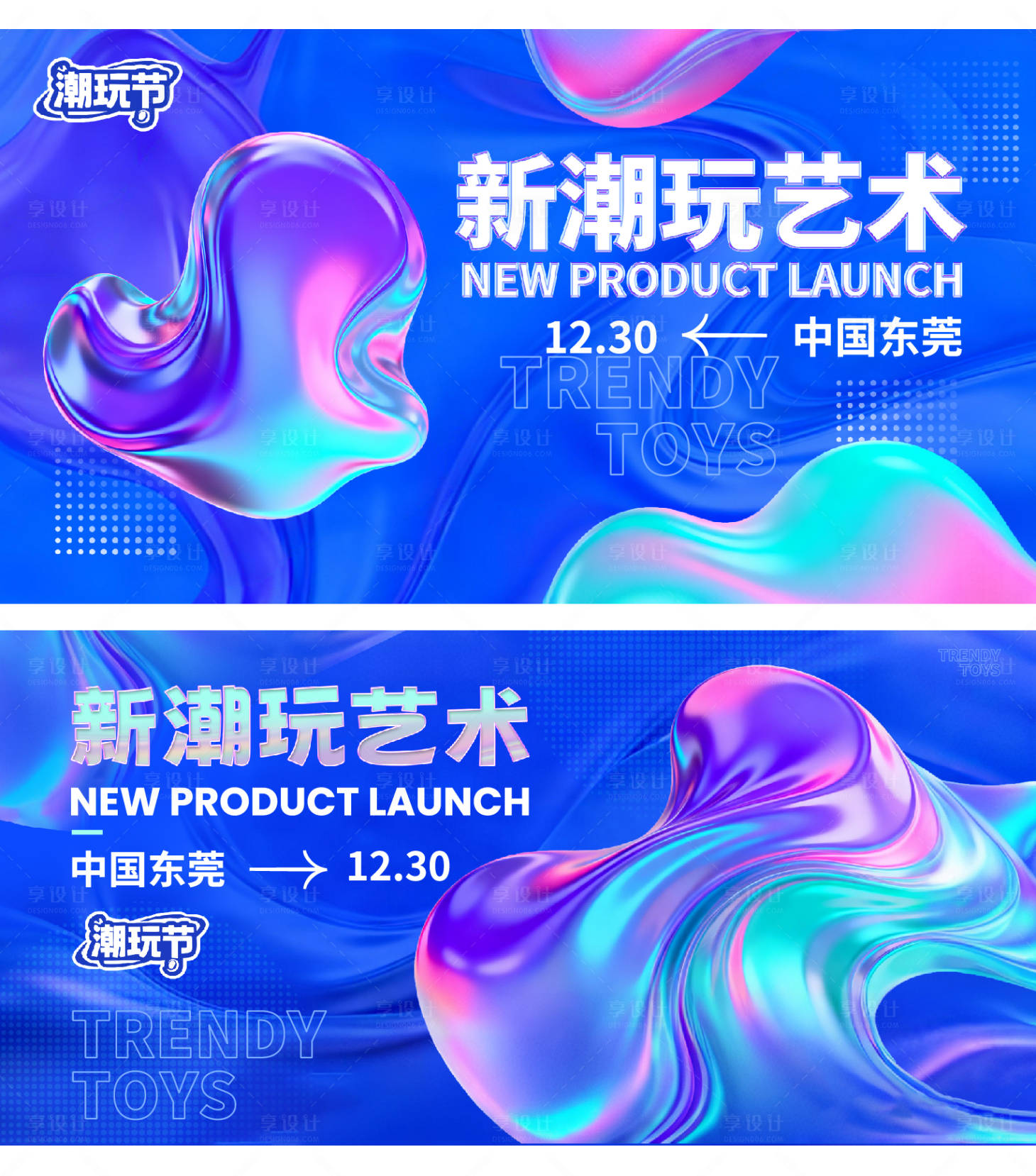 源文件下载【享设计】搜索编号：53200033237233502【新潮玩艺术主kv】
