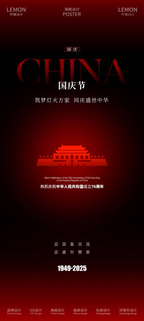 源文件下载【享设计】搜索编号：61430032973754613【国庆节海报】