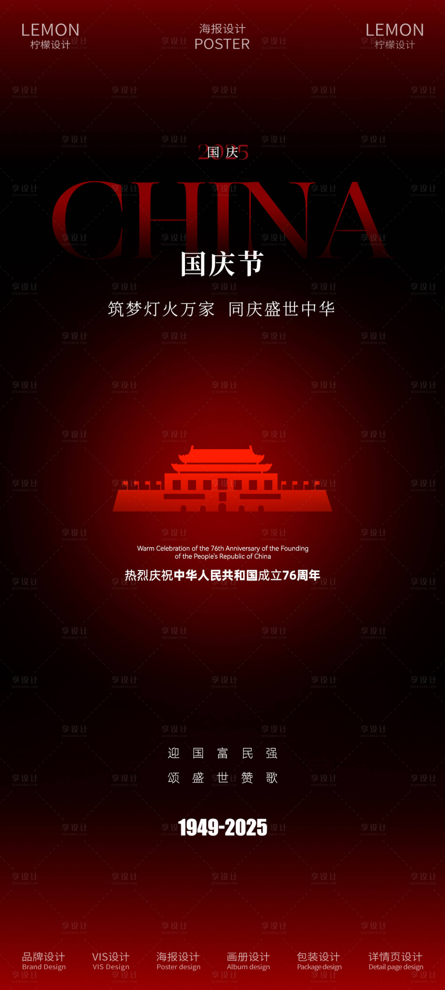 源文件下载【享设计】搜索编号：61430032973754613【国庆节海报】
