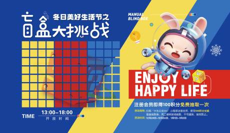源文件下載【享設計】搜索編號：42230032866954889【盲盒大挑戰背景板】