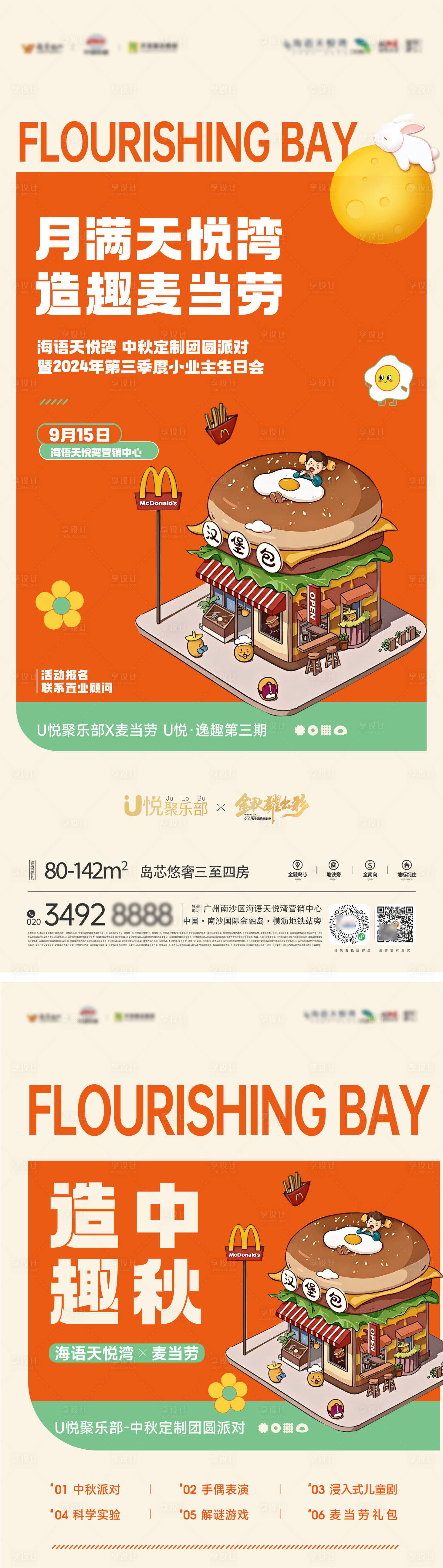 源文件下載【享設(shè)計(jì)】搜索編號(hào)：93590033007175032【中秋定制團(tuán)圓漢堡派對(duì)活動(dòng)海報(bào)】