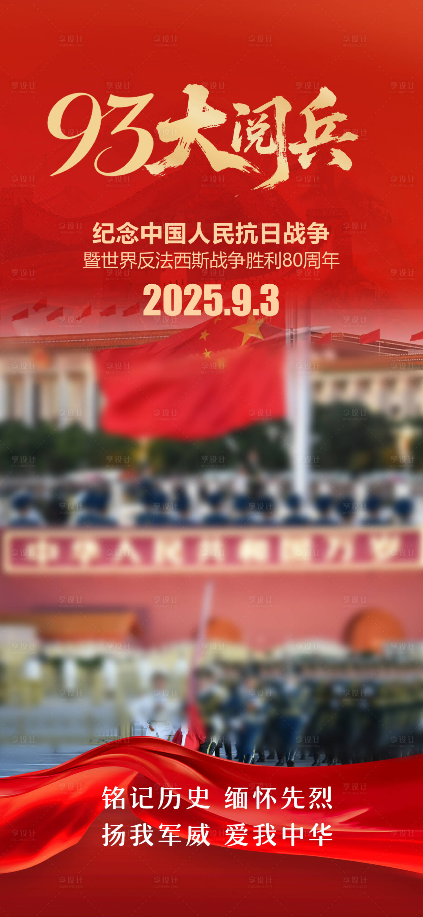 源文件下載【享設計】搜索編號：28870032696296468【93大閱兵抗日戰爭勝利80周年】