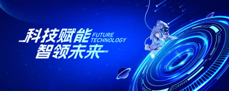 源文件下載【享設計】搜索編號：35750032914357528【科技賦能 智領未來】