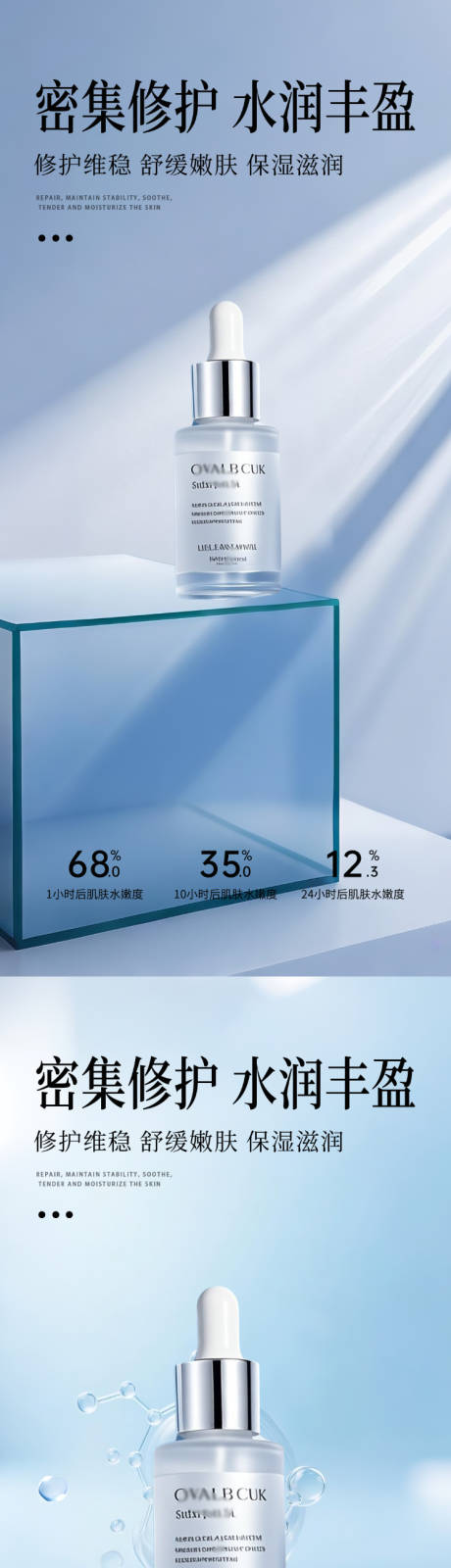 源文件下載【享設(shè)計(jì)】搜索編號(hào)：49730032881288139【淺藍(lán)色極簡(jiǎn)護(hù)膚品產(chǎn)品海報(bào)】