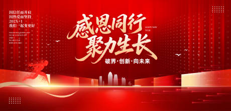 源文件下载【享设计】搜索编号：97460032837927881【红色大气年会晚宴会议活动舞台背景】