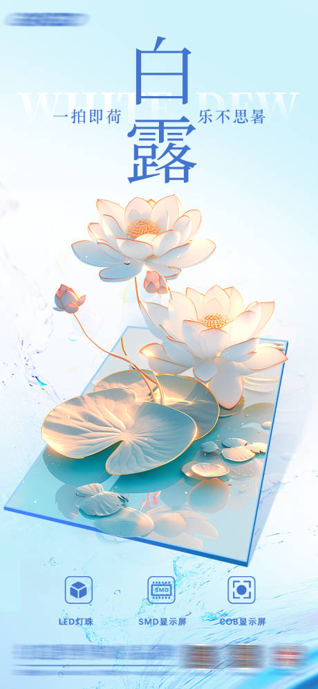 源文件下载【享设计】搜索编号：38820032830714447【白露海报】