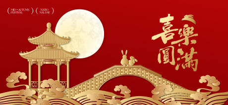 源文件下载【享设计】搜索编号：38110032882356667【中秋节国庆节活动背景板】
