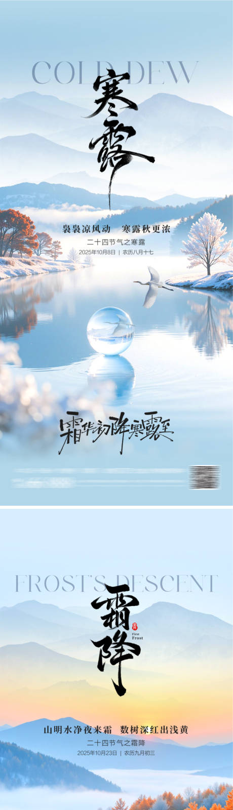 源文件下载【享设计】搜索编号：16200033310859017【寒露海报】