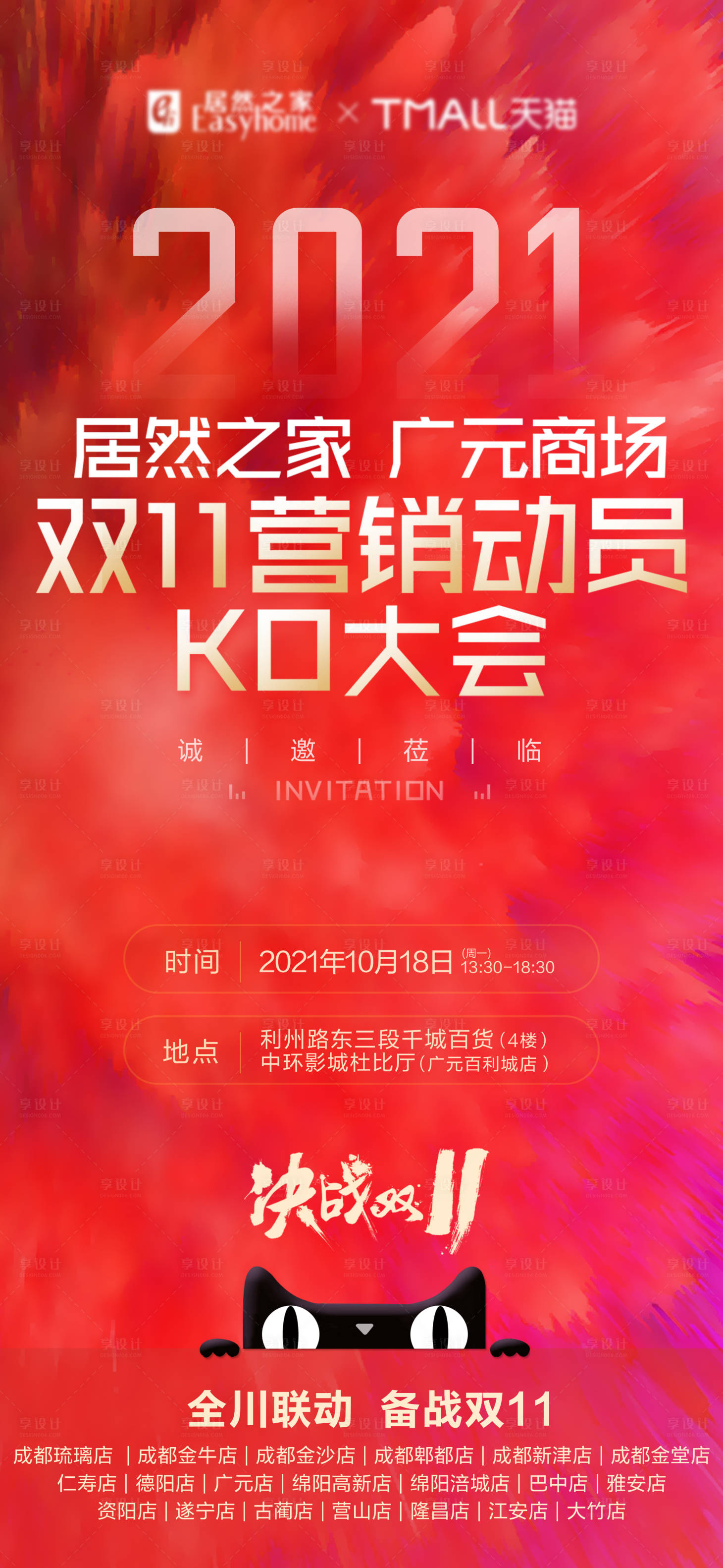 源文件下载【享设计】搜索编号：63250033290349758【年会邀请函】