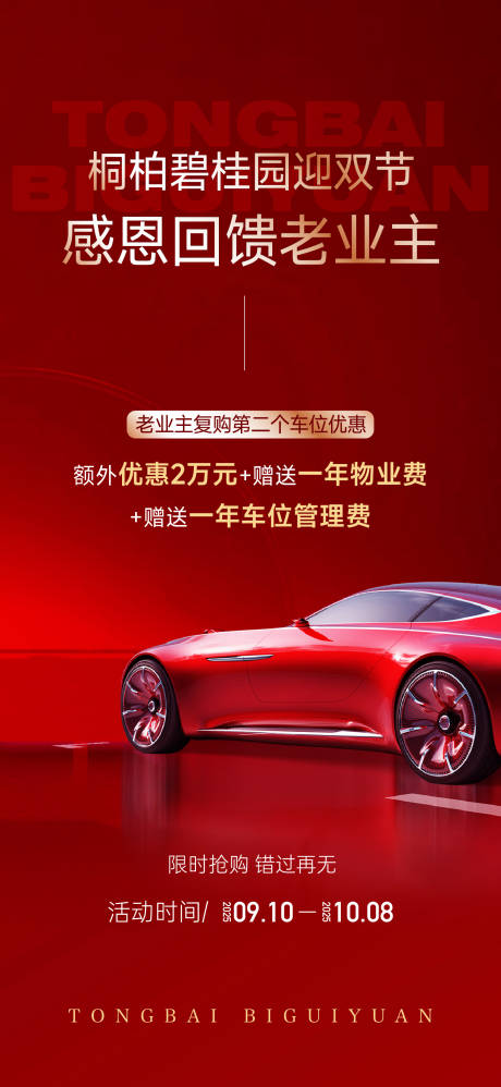 源文件下载【享设计】搜索编号：77210033128472718【车位活动海报】