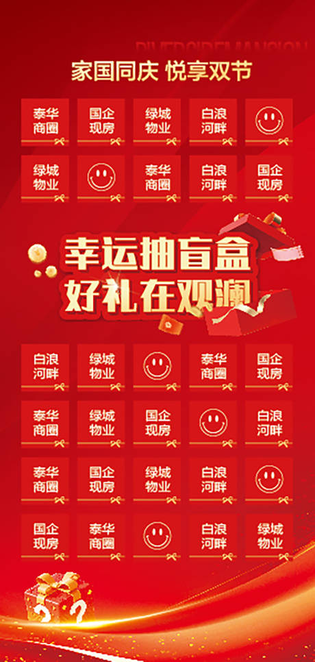 源文件下载【享设计】搜索编号：91450033297357537【盲盒礼盒活动海报】